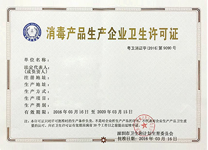 消毒品證書.jpg