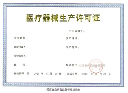 醫療器械證書.jpg
