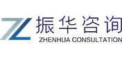 廣州振華管理咨詢有限公司